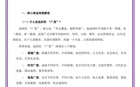 第8讲选材立意之观千剑而后识器&mdash;&mdash;选材的&ldquo;广度与深度&rdquo;-备战2026年中考语文作文之跟着课文学写作（全国通用）_中考复习资料_语数英物化_1语文中考复习_2026年中考复习（更新中）