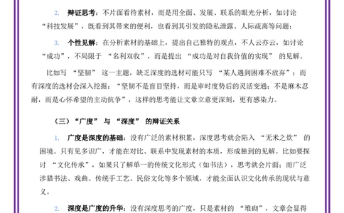 第8讲选材立意之观千剑而后识器&mdash;&mdash;选材的&ldquo;广度与深度&rdquo;-备战2026年中考语文作文之跟着课文学写作（全国通用）_中考复习资料_语数英物化_1语文中考复习_2026年中考复习（更新中）