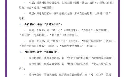 第8讲选材立意之观千剑而后识器&mdash;&mdash;选材的&ldquo;广度与深度&rdquo;-备战2026年中考语文作文之跟着课文学写作（全国通用）_中考复习资料_语数英物化_1语文中考复习_2026年中考复习（更新中）