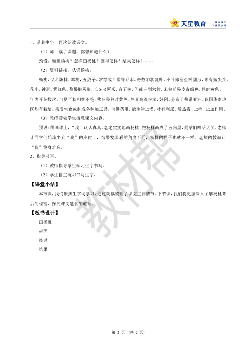 教学设计阅读12.《画杨桃》(第一课时)_2026春小学教辅大合集_5-26春《天星教育》系列_26春《教材帮课件》系列_整书课件+教案统编语文（教材帮）2026春_二下_阅读12.《画杨桃》