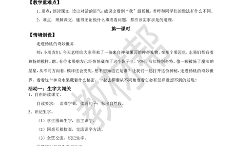 教学设计阅读12.《画杨桃》(第一课时)_2026春小学教辅大合集_5-26春《天星教育》系列_26春《教材帮课件》系列_整书课件+教案统编语文（教材帮）2026春_二下_阅读12.《画杨桃》
