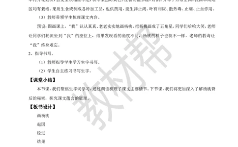 教学设计阅读12.《画杨桃》(第一课时)_2026春小学教辅大合集_5-26春《天星教育》系列_26春《教材帮课件》系列_整书课件+教案统编语文（教材帮）2026春_二下_阅读12.《画杨桃》