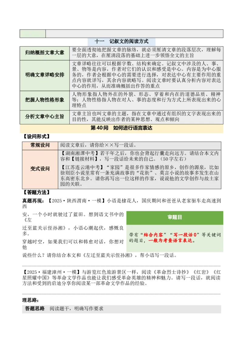 记叙性文章第40问原卷版-备战2026中考语文阅读文法剖析演练_中考复习资料_语数英物化_1语文中考复习_2026年中考复习（更新中）_备战2026中考语文阅读文法剖析演练