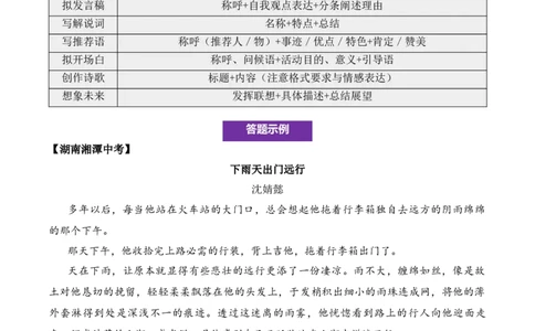 记叙性文章第40问原卷版-备战2026中考语文阅读文法剖析演练_中考复习资料_语数英物化_1语文中考复习_2026年中考复习（更新中）_备战2026中考语文阅读文法剖析演练