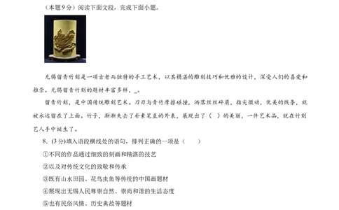 语文（无锡卷）（考试版A4）_中考复习资料_语数英物化_1语文中考复习_赠送：2025中考模拟题_2025年语文三模_语文（无锡卷）-2025年中考第三次模拟考试
