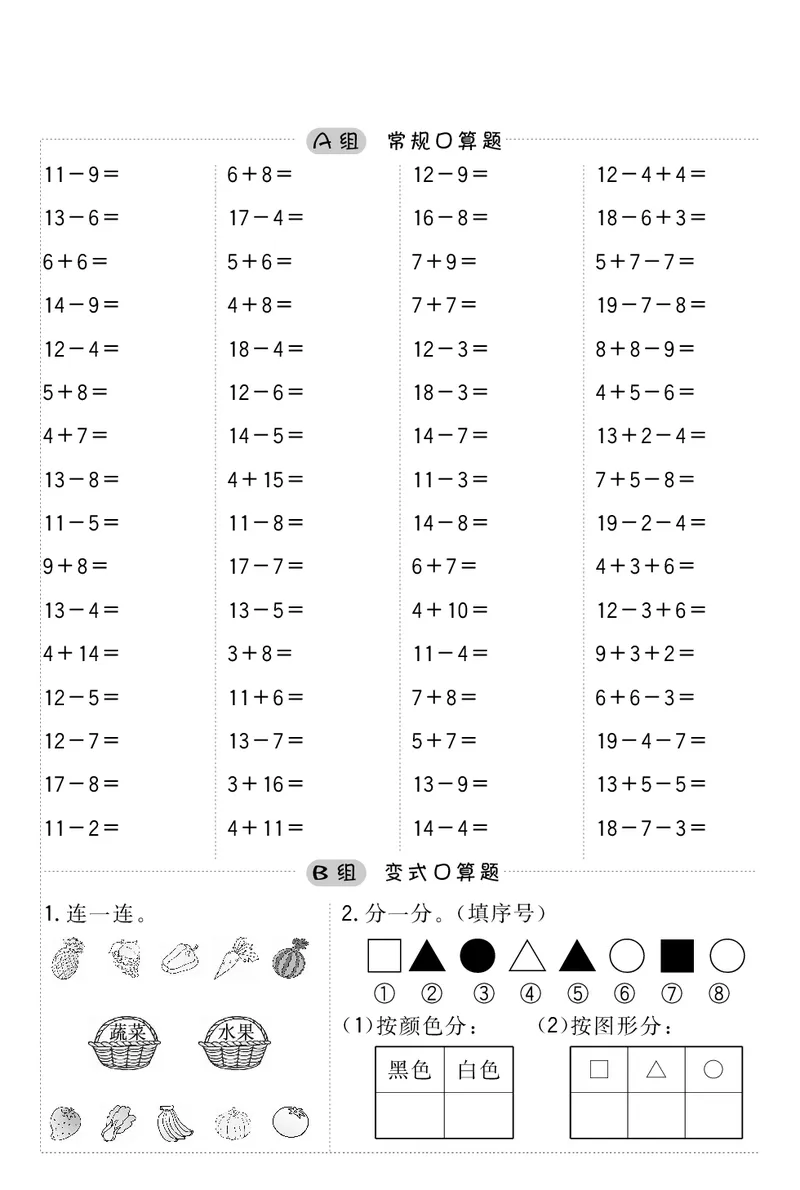 小学数学一年级口算提升训练附答案_2026春人教数学计算提升训练