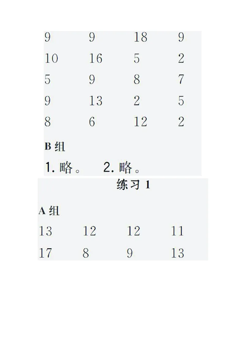 小学数学一年级口算提升训练附答案_2026春人教数学计算提升训练