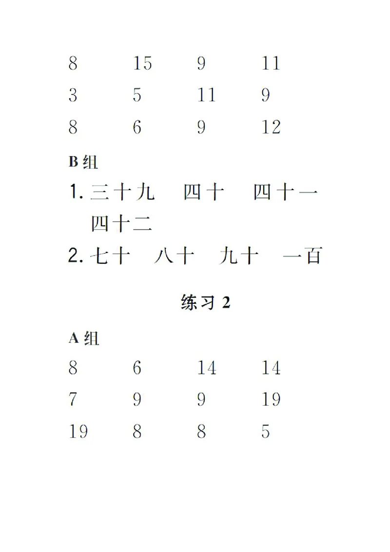 小学数学一年级口算提升训练附答案_2026春人教数学计算提升训练