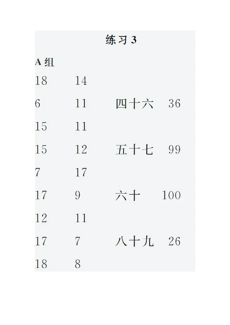 小学数学一年级口算提升训练附答案_2026春人教数学计算提升训练