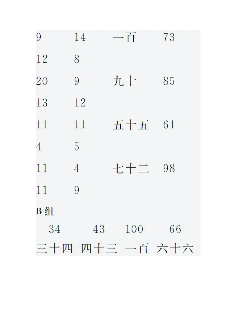 小学数学一年级口算提升训练附答案_2026春人教数学计算提升训练