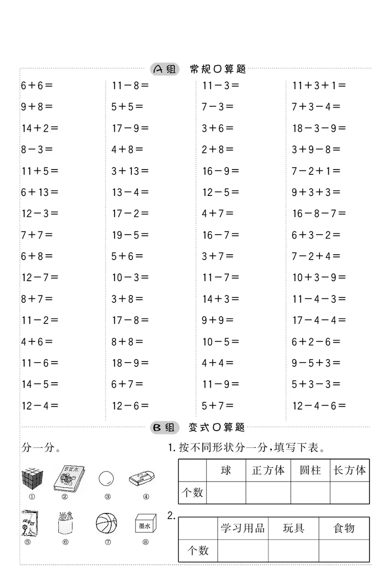 小学数学一年级口算提升训练附答案_2026春人教数学计算提升训练