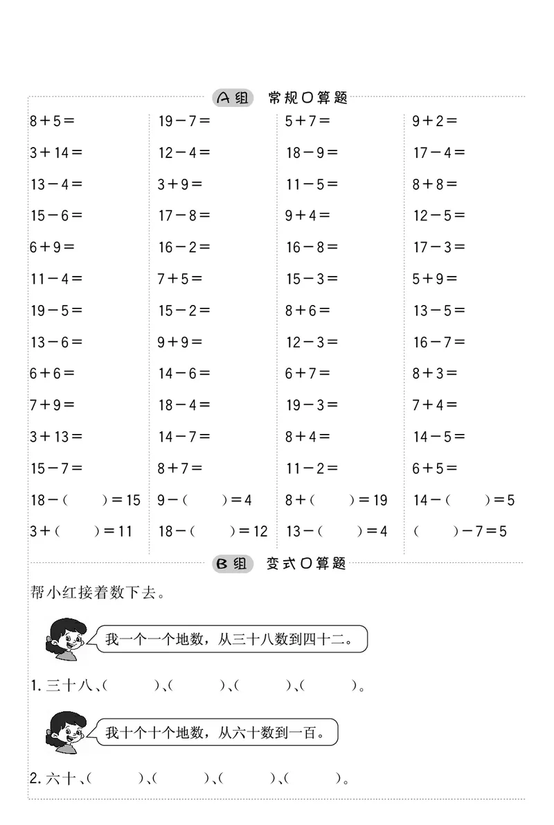 小学数学一年级口算提升训练附答案_2026春人教数学计算提升训练