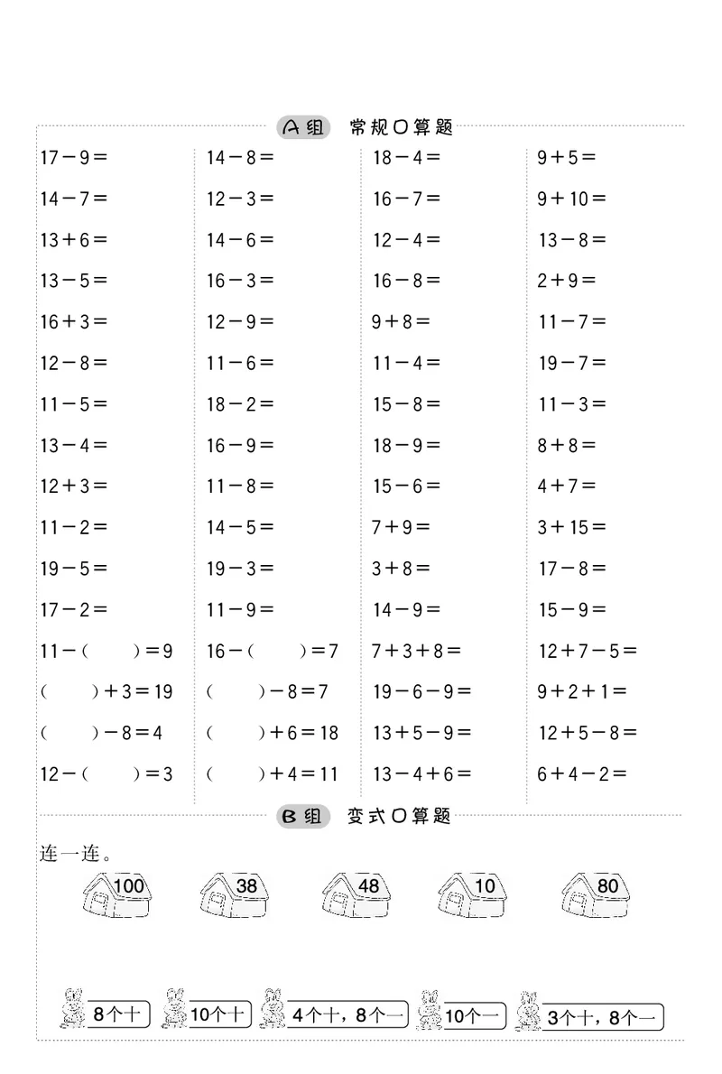 小学数学一年级口算提升训练附答案_2026春人教数学计算提升训练
