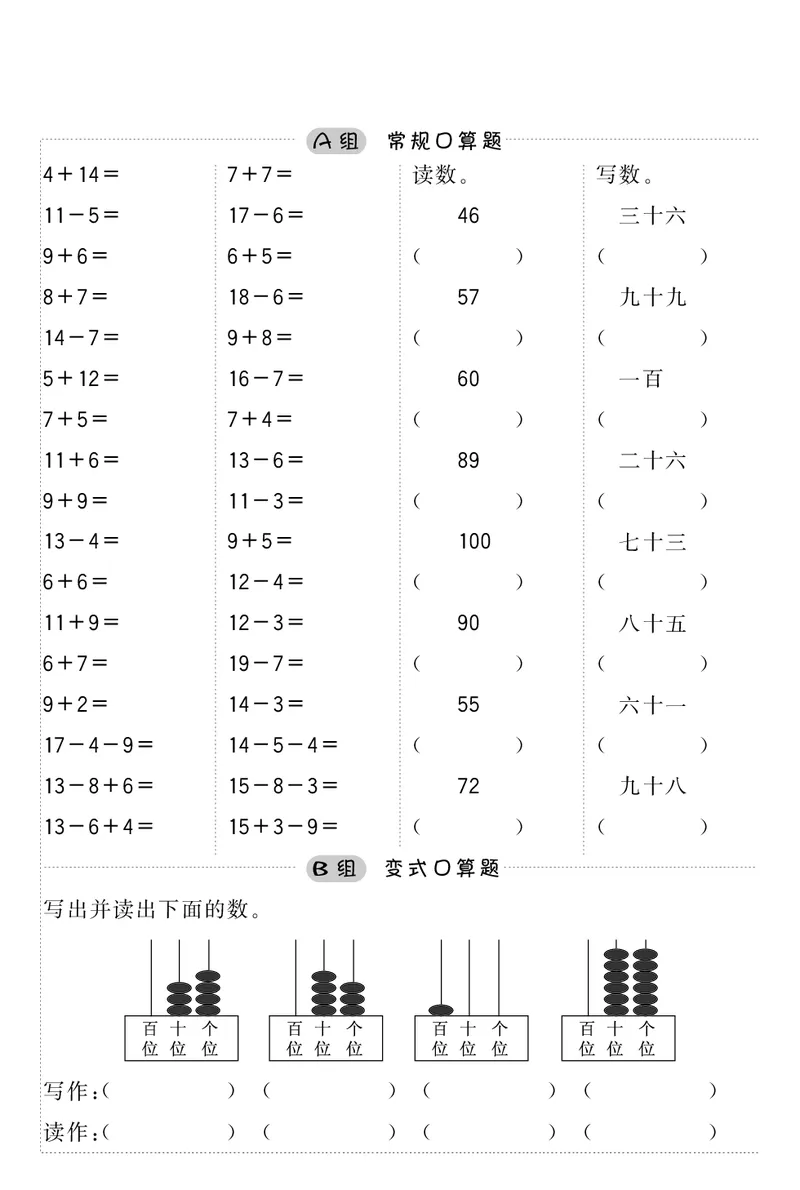 小学数学一年级口算提升训练附答案_2026春人教数学计算提升训练