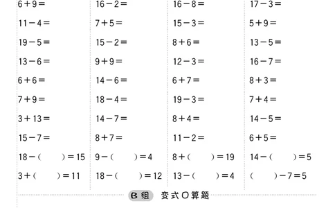 小学数学一年级口算提升训练附答案_2026春人教数学计算提升训练