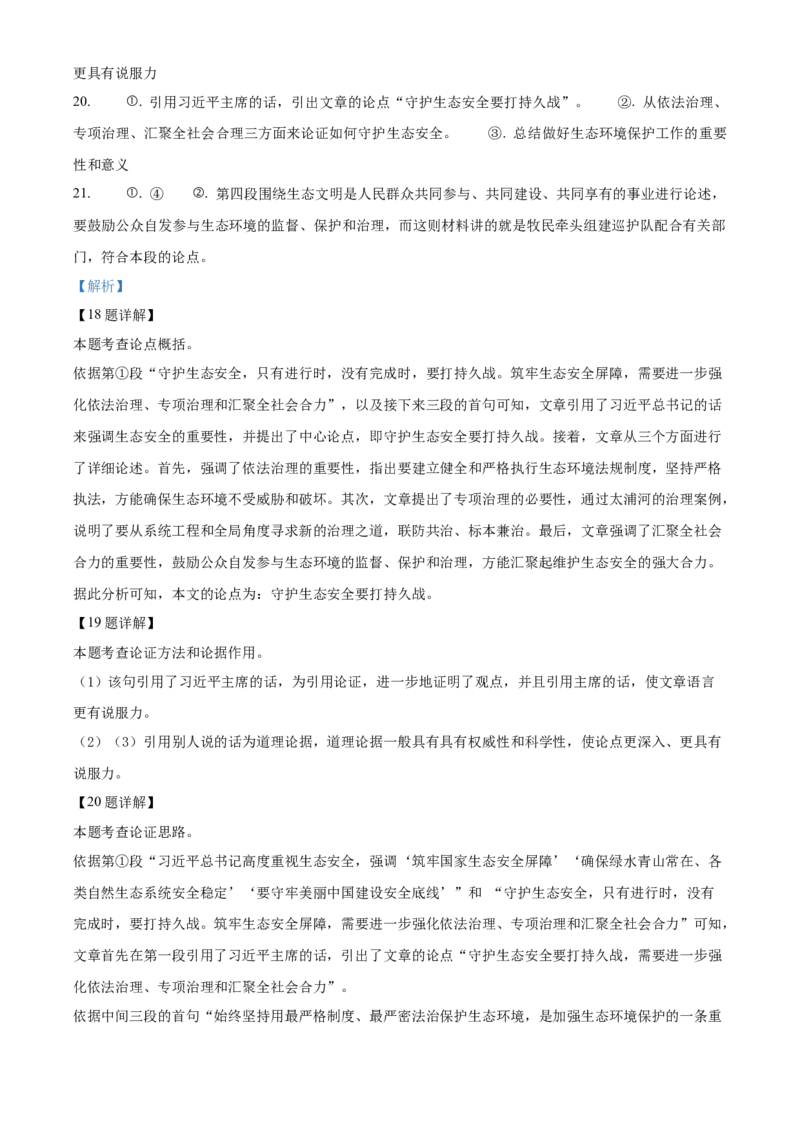 精品解析：2024年四川省达州市中考语文真题（解析版）_new_中考复习资料_语数英物化_1语文中考复习_2025年中考资料_中考真题（近三年）_2024中考语文真题