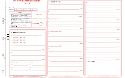 语文（全国通用）（全国通用）（答题卡）_中考复习资料_语数英物化_1语文中考复习_赠送：2024中考模拟题_三模（40套）_语文（全国通用）