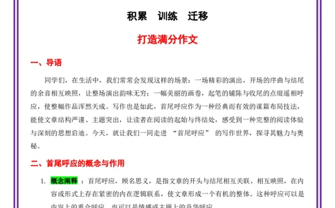 第3讲谋篇布局之首尾呼应-备战2026年中考语文作文之跟着课文学写作（全国通用）_中考复习资料_语数英物化_1语文中考复习_2026年中考复习（更新中）_专题二：谋篇布局