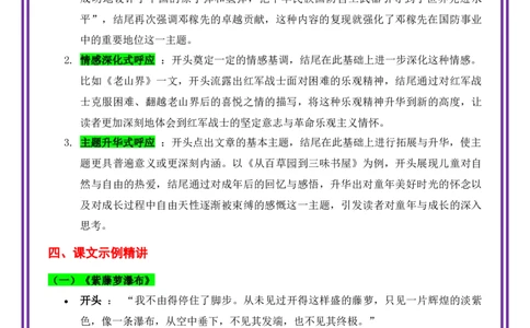 第3讲谋篇布局之首尾呼应-备战2026年中考语文作文之跟着课文学写作（全国通用）_中考复习资料_语数英物化_1语文中考复习_2026年中考复习（更新中）_专题二：谋篇布局