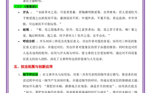 第3讲谋篇布局之首尾呼应-备战2026年中考语文作文之跟着课文学写作（全国通用）_中考复习资料_语数英物化_1语文中考复习_2026年中考复习（更新中）_专题二：谋篇布局