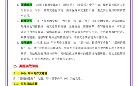 第3讲谋篇布局之首尾呼应-备战2026年中考语文作文之跟着课文学写作（全国通用）_中考复习资料_语数英物化_1语文中考复习_2026年中考复习（更新中）_专题二：谋篇布局