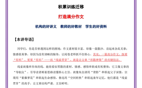 第6讲谋篇布局之线索贯穿-备战2026年中考语文作文之跟着课文学写作（全国通用）_中考复习资料_语数英物化_1语文中考复习_2026年中考复习（更新中）_专题二：谋篇布局