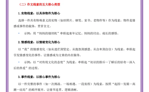 第6讲谋篇布局之线索贯穿-备战2026年中考语文作文之跟着课文学写作（全国通用）_中考复习资料_语数英物化_1语文中考复习_2026年中考复习（更新中）_专题二：谋篇布局