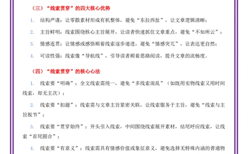 第6讲谋篇布局之线索贯穿-备战2026年中考语文作文之跟着课文学写作（全国通用）_中考复习资料_语数英物化_1语文中考复习_2026年中考复习（更新中）_专题二：谋篇布局