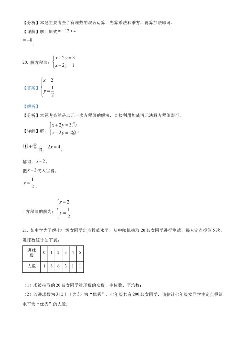 精品解析：2024年广西中考数学试题（解析版）_new_中考复习资料_语数英物化_2数学中考复习_2025中考复习资料_中考真题（近三年）_2024中考数学真题
