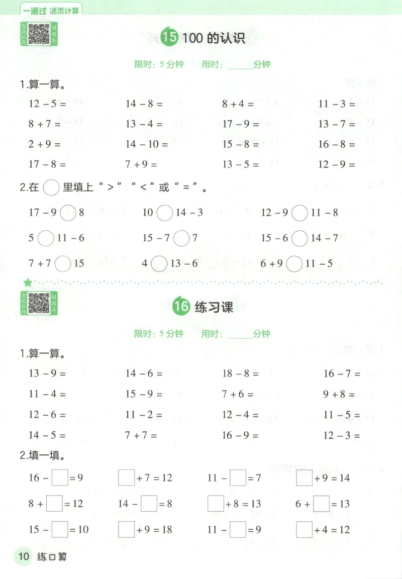 活页计算_2026春人教数学《一遍过》_26春《一遍过》人教数学1下
