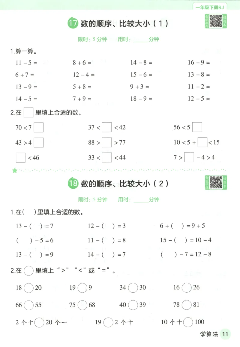 活页计算_2026春人教数学《一遍过》_26春《一遍过》人教数学1下