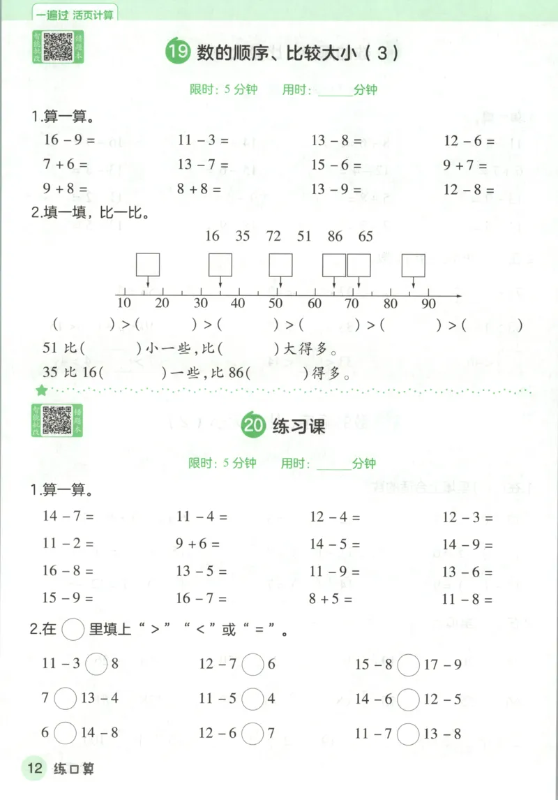活页计算_2026春人教数学《一遍过》_26春《一遍过》人教数学1下
