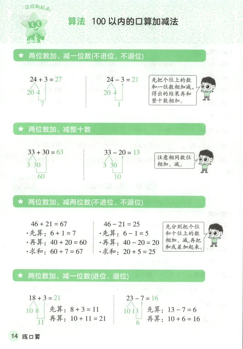 活页计算_2026春人教数学《一遍过》_26春《一遍过》人教数学1下