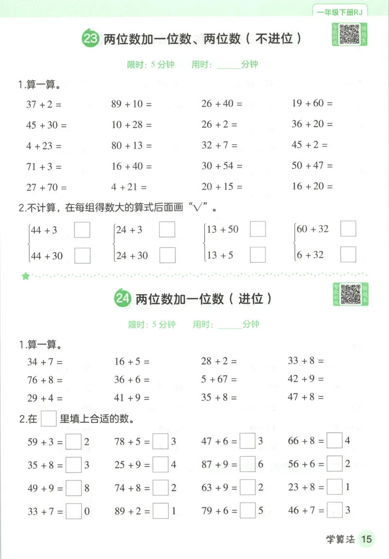 活页计算_2026春人教数学《一遍过》_26春《一遍过》人教数学1下