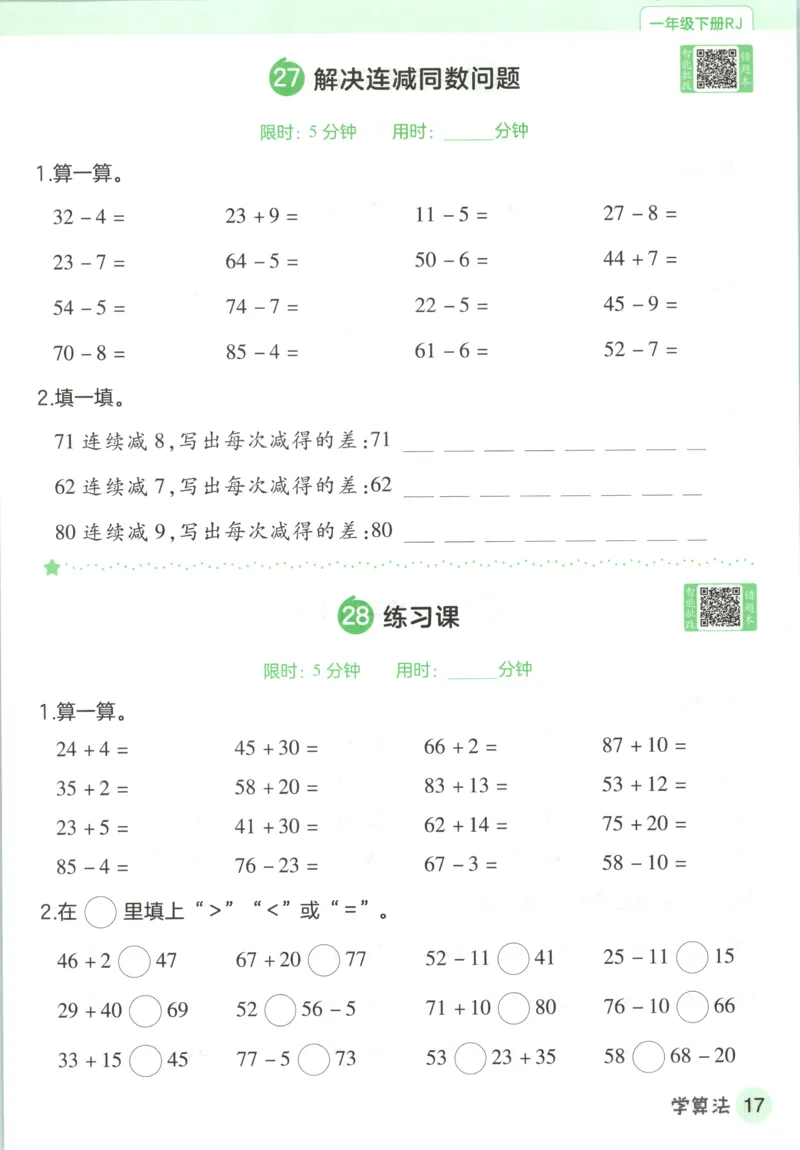 活页计算_2026春人教数学《一遍过》_26春《一遍过》人教数学1下