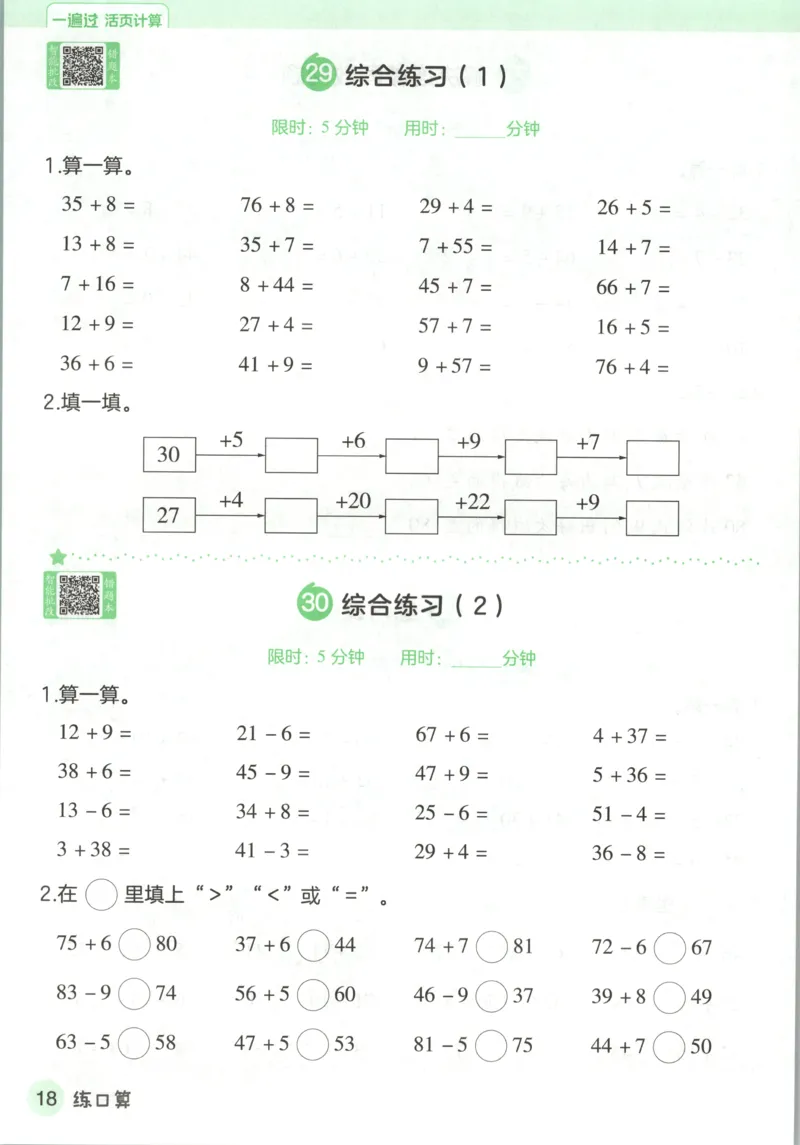 活页计算_2026春人教数学《一遍过》_26春《一遍过》人教数学1下