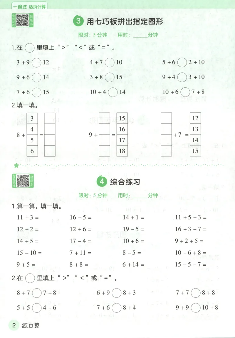 活页计算_2026春人教数学《一遍过》_26春《一遍过》人教数学1下