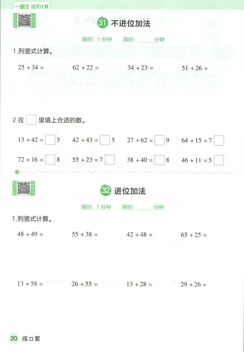 活页计算_2026春人教数学《一遍过》_26春《一遍过》人教数学1下