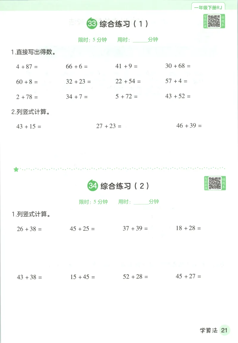 活页计算_2026春人教数学《一遍过》_26春《一遍过》人教数学1下