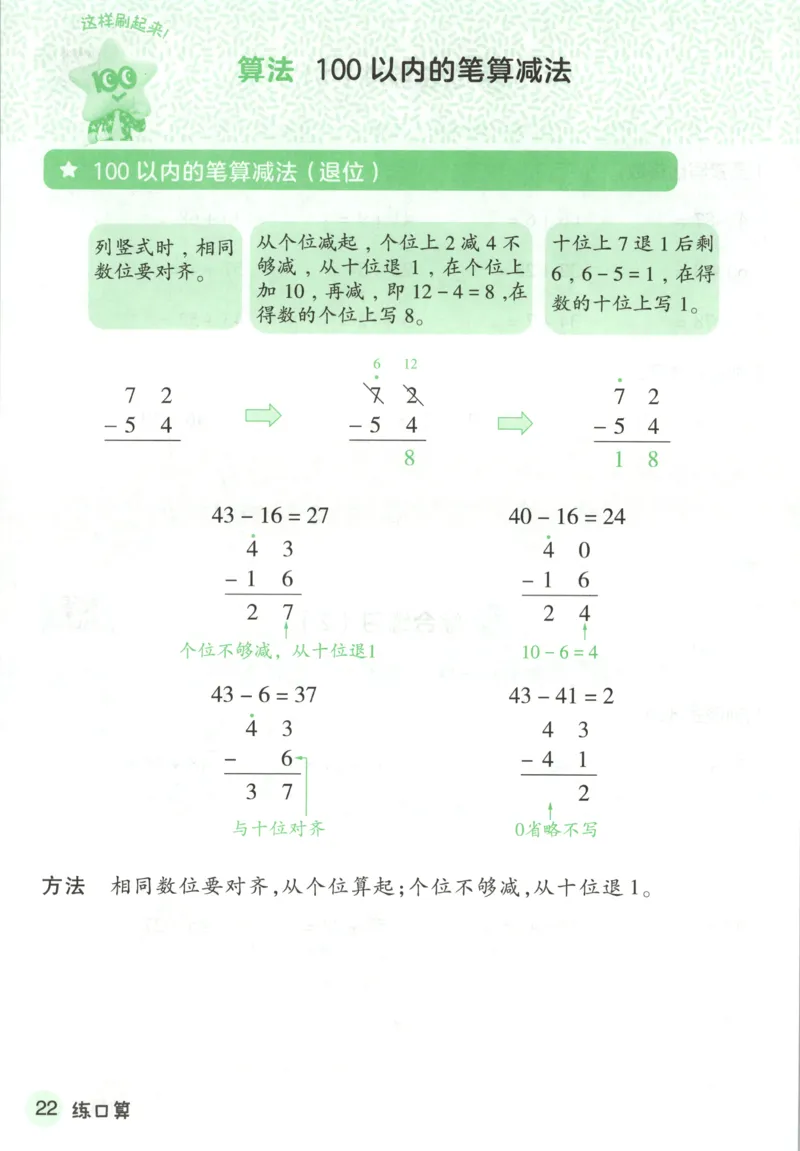 活页计算_2026春人教数学《一遍过》_26春《一遍过》人教数学1下