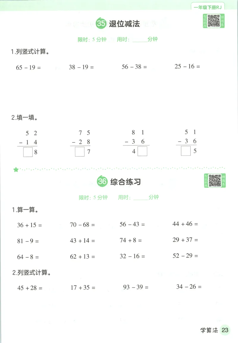 活页计算_2026春人教数学《一遍过》_26春《一遍过》人教数学1下