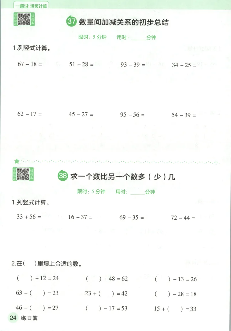 活页计算_2026春人教数学《一遍过》_26春《一遍过》人教数学1下