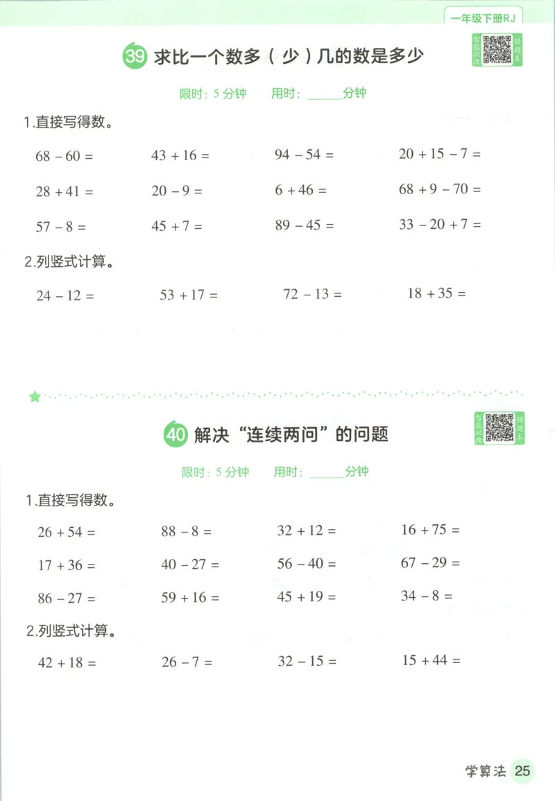 活页计算_2026春人教数学《一遍过》_26春《一遍过》人教数学1下
