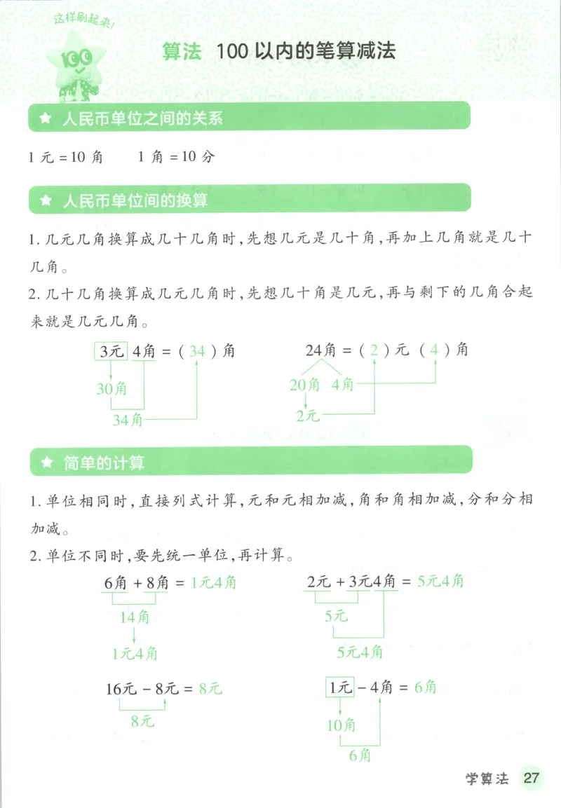 活页计算_2026春人教数学《一遍过》_26春《一遍过》人教数学1下