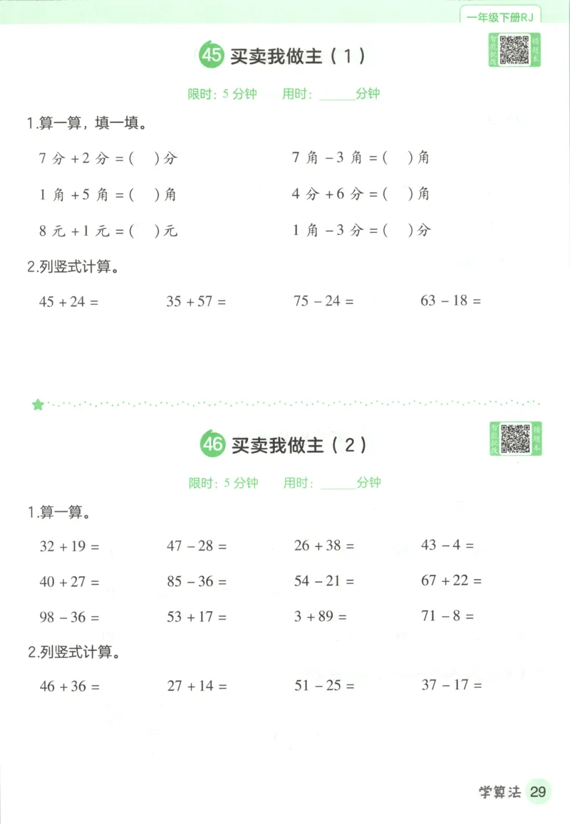 活页计算_2026春人教数学《一遍过》_26春《一遍过》人教数学1下