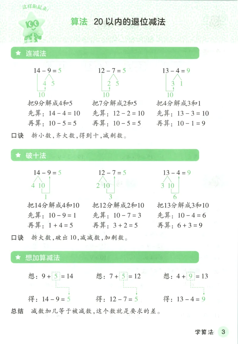 活页计算_2026春人教数学《一遍过》_26春《一遍过》人教数学1下