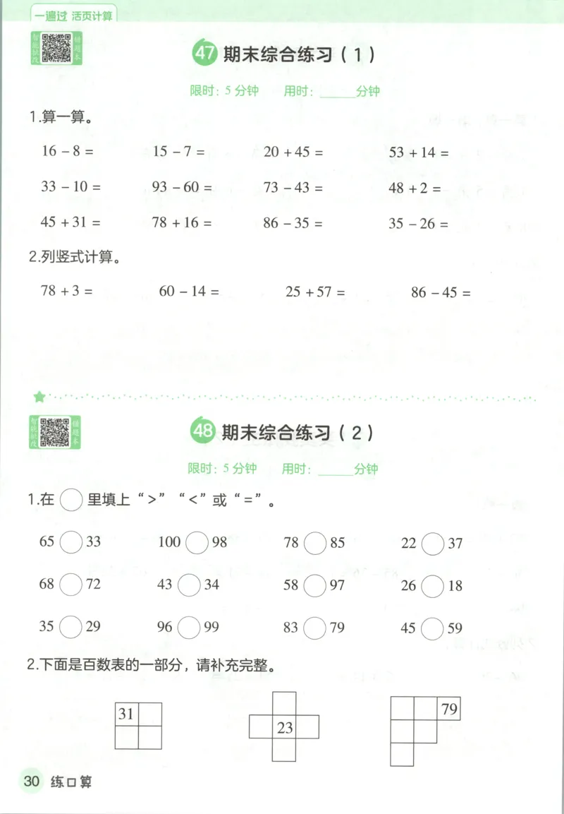 活页计算_2026春人教数学《一遍过》_26春《一遍过》人教数学1下