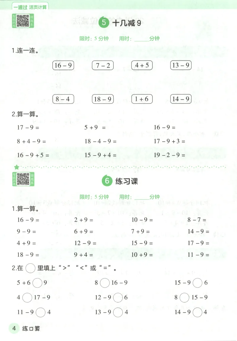 活页计算_2026春人教数学《一遍过》_26春《一遍过》人教数学1下