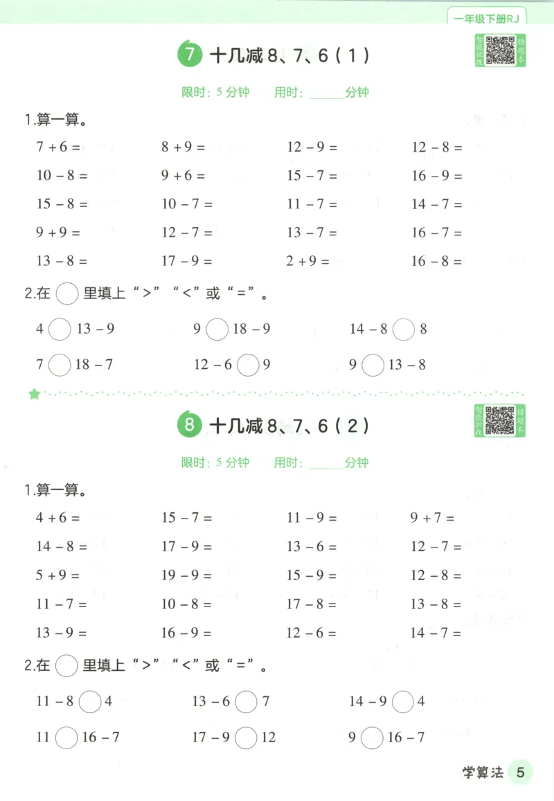 活页计算_2026春人教数学《一遍过》_26春《一遍过》人教数学1下