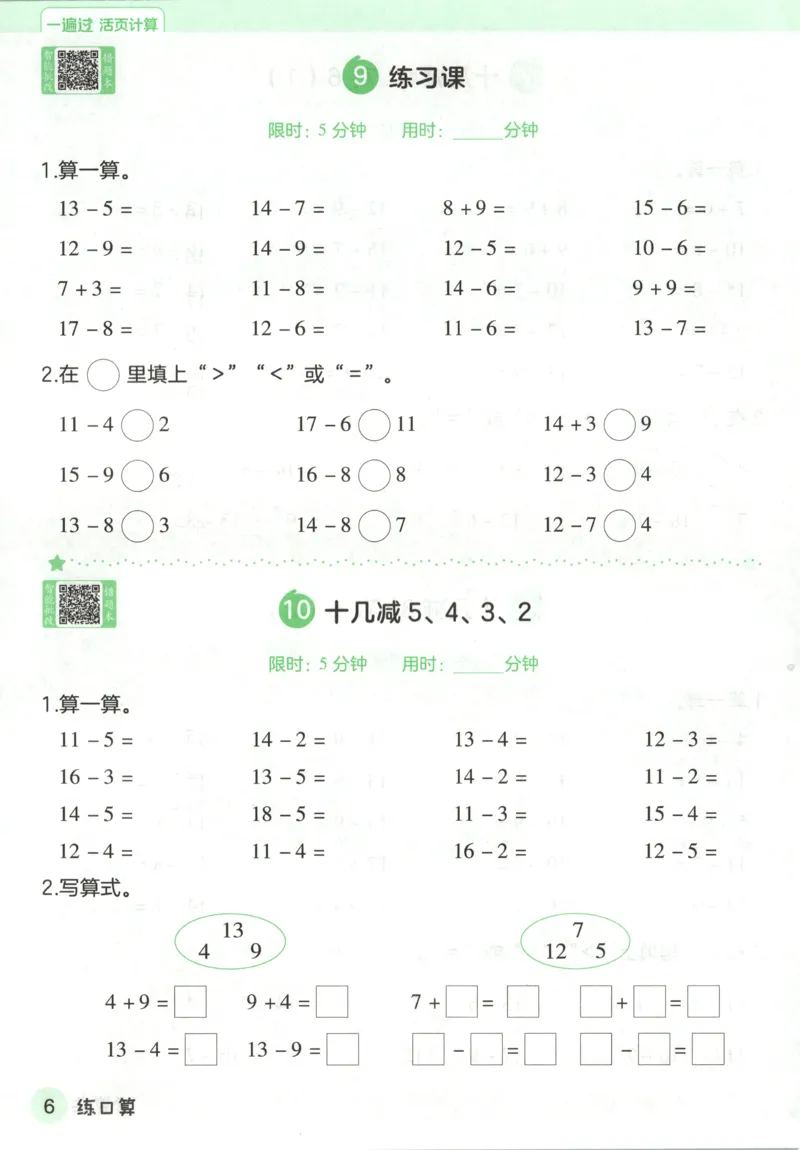 活页计算_2026春人教数学《一遍过》_26春《一遍过》人教数学1下